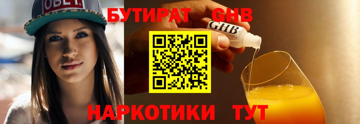 Бутират 99%  Вход с VPN  Бутират  Морозовск 